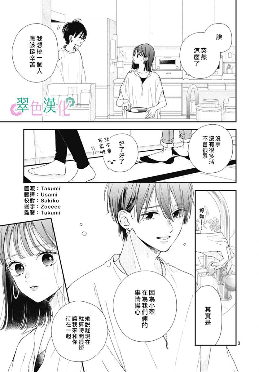 《姐姐的翠君》漫画最新章节第8话免费下拉式在线观看章节第【3】张图片