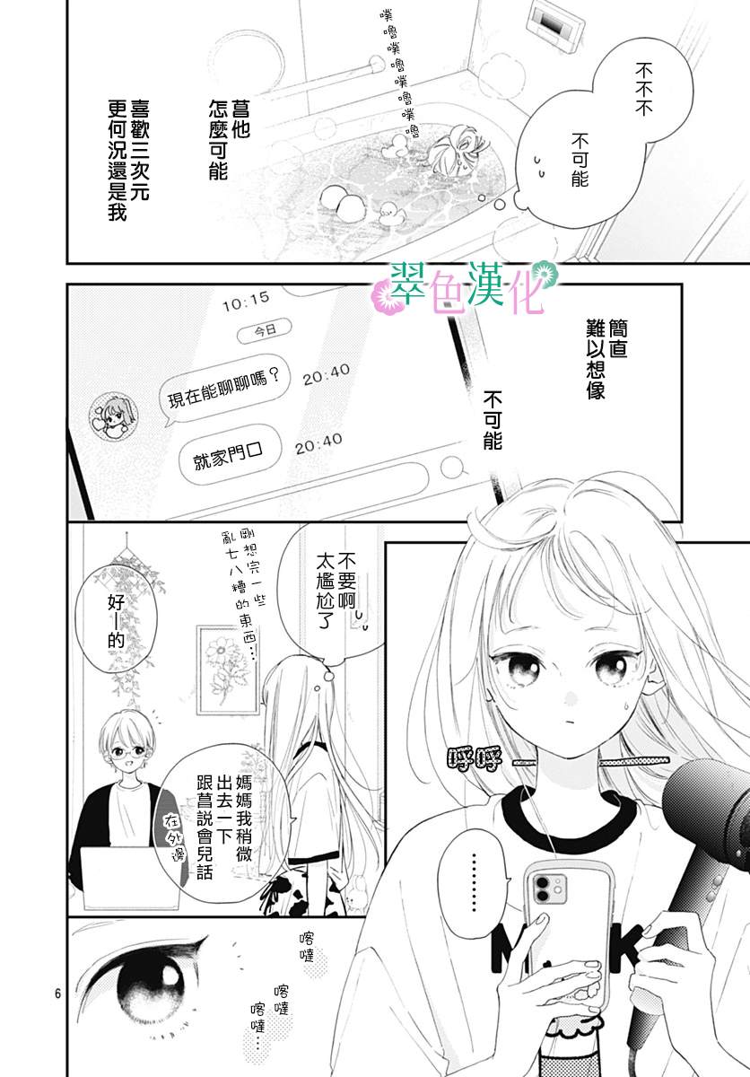 《姐姐的翠君》漫画最新章节第10话免费下拉式在线观看章节第【6】张图片