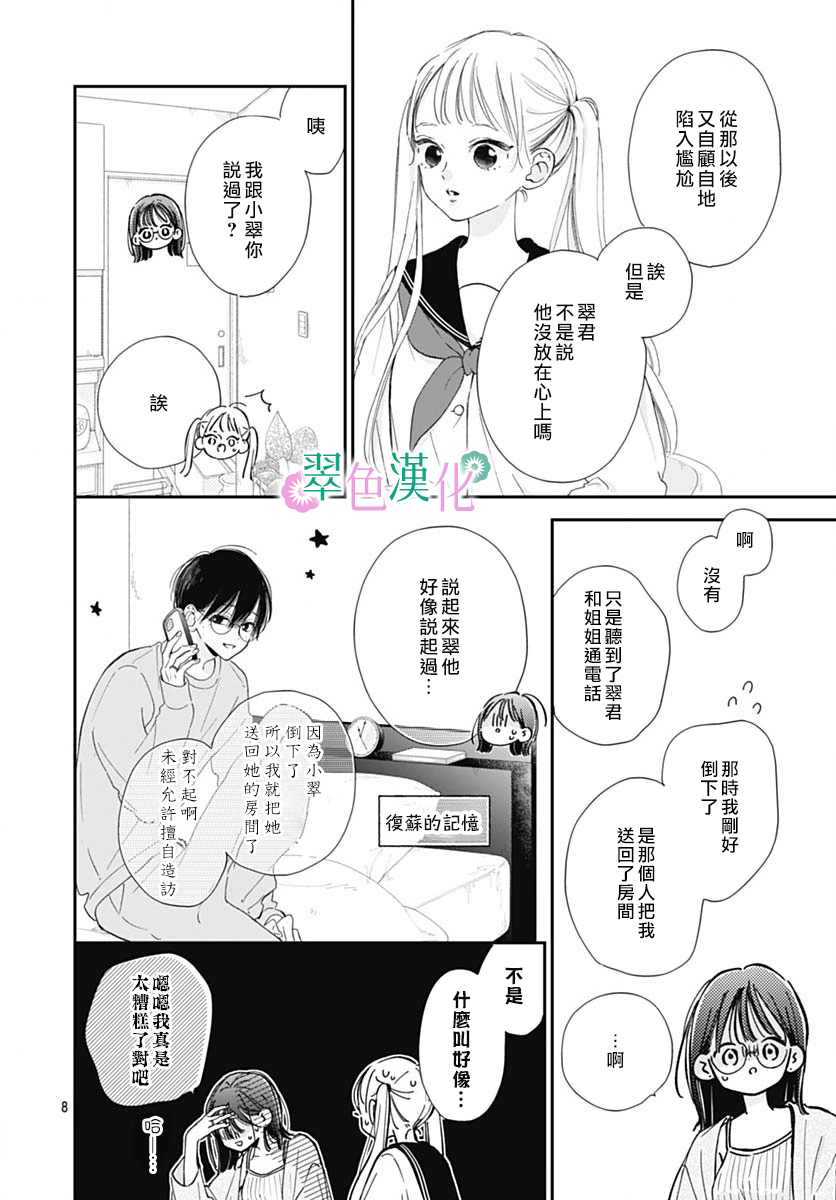 《姐姐的翠君》漫画最新章节第7话免费下拉式在线观看章节第【8】张图片