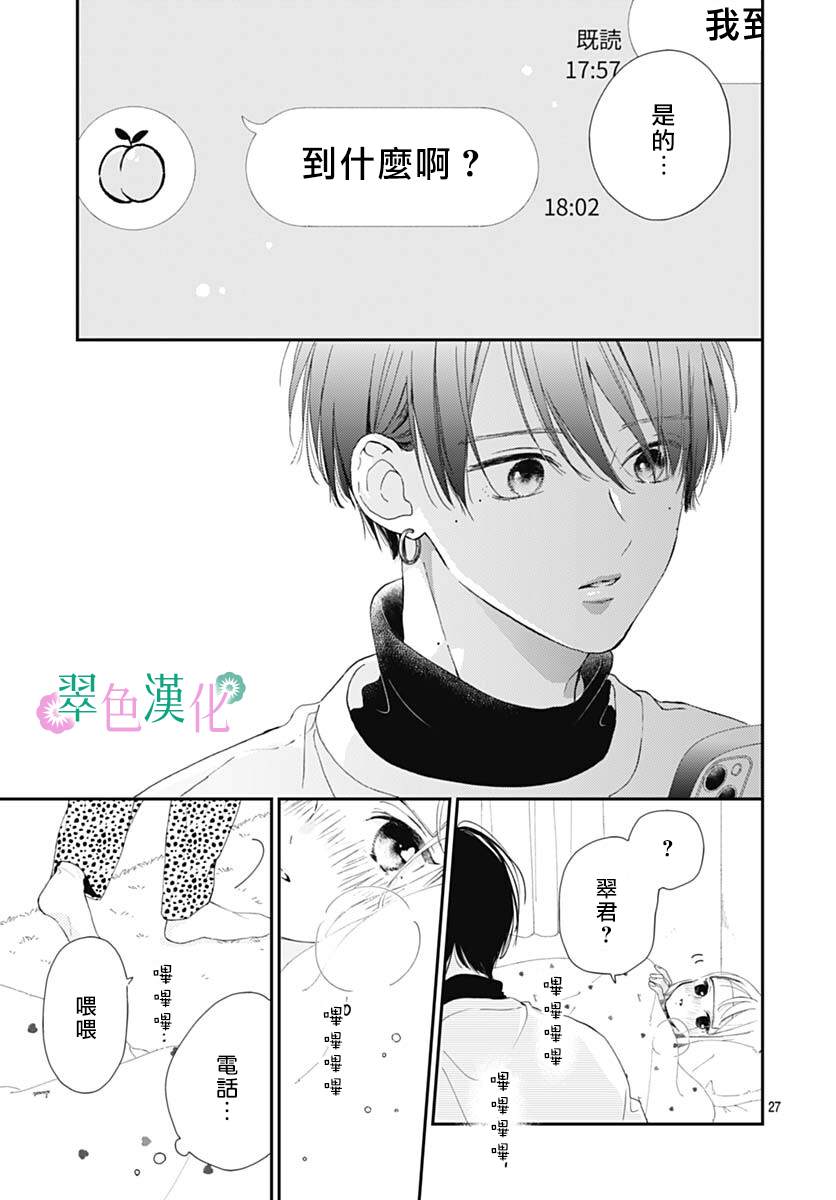 《姐姐的翠君》漫画最新章节第4话免费下拉式在线观看章节第【27】张图片