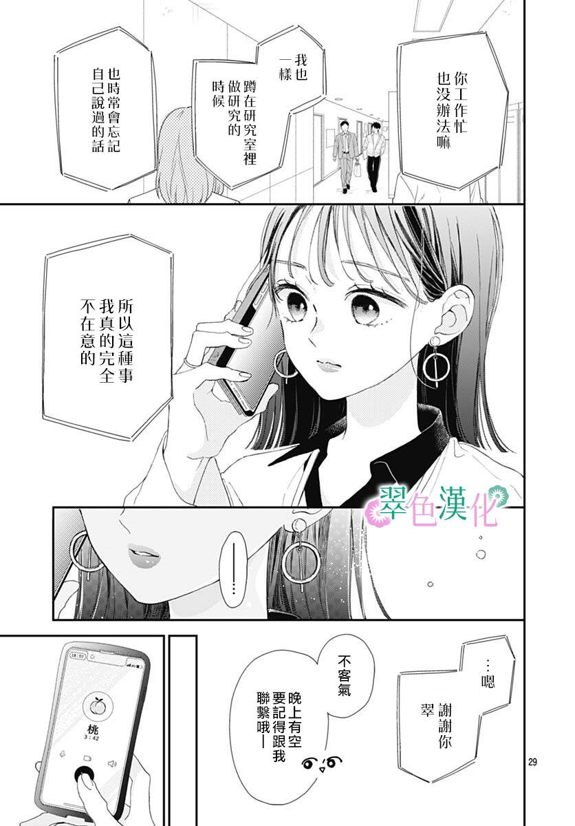 《姐姐的翠君》漫画最新章节第4话免费下拉式在线观看章节第【29】张图片