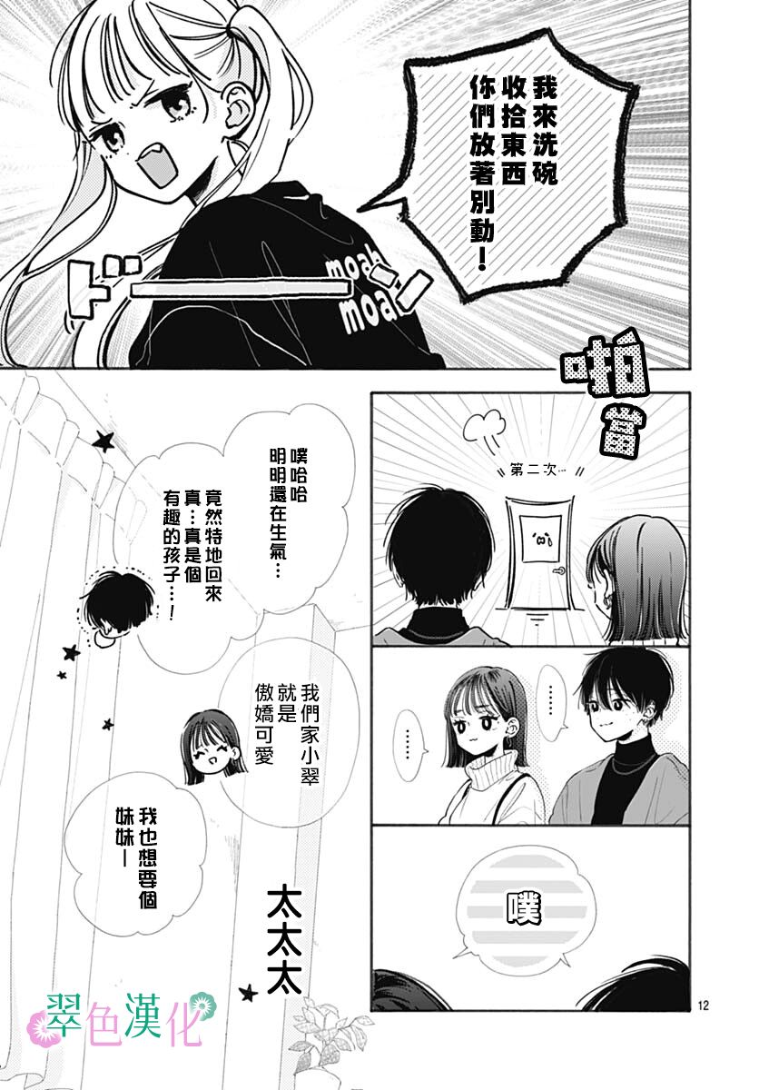 《姐姐的翠君》漫画最新章节第1话免费下拉式在线观看章节第【12】张图片