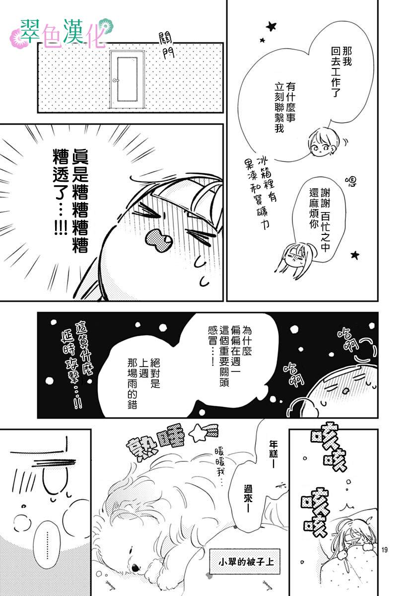 《姐姐的翠君》漫画最新章节第4话免费下拉式在线观看章节第【19】张图片