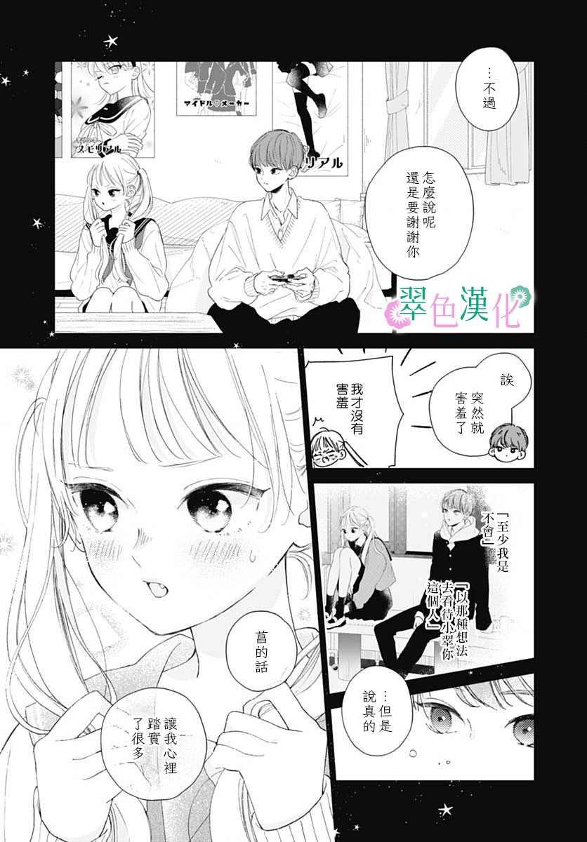 《姐姐的翠君》漫画最新章节第7话免费下拉式在线观看章节第【17】张图片