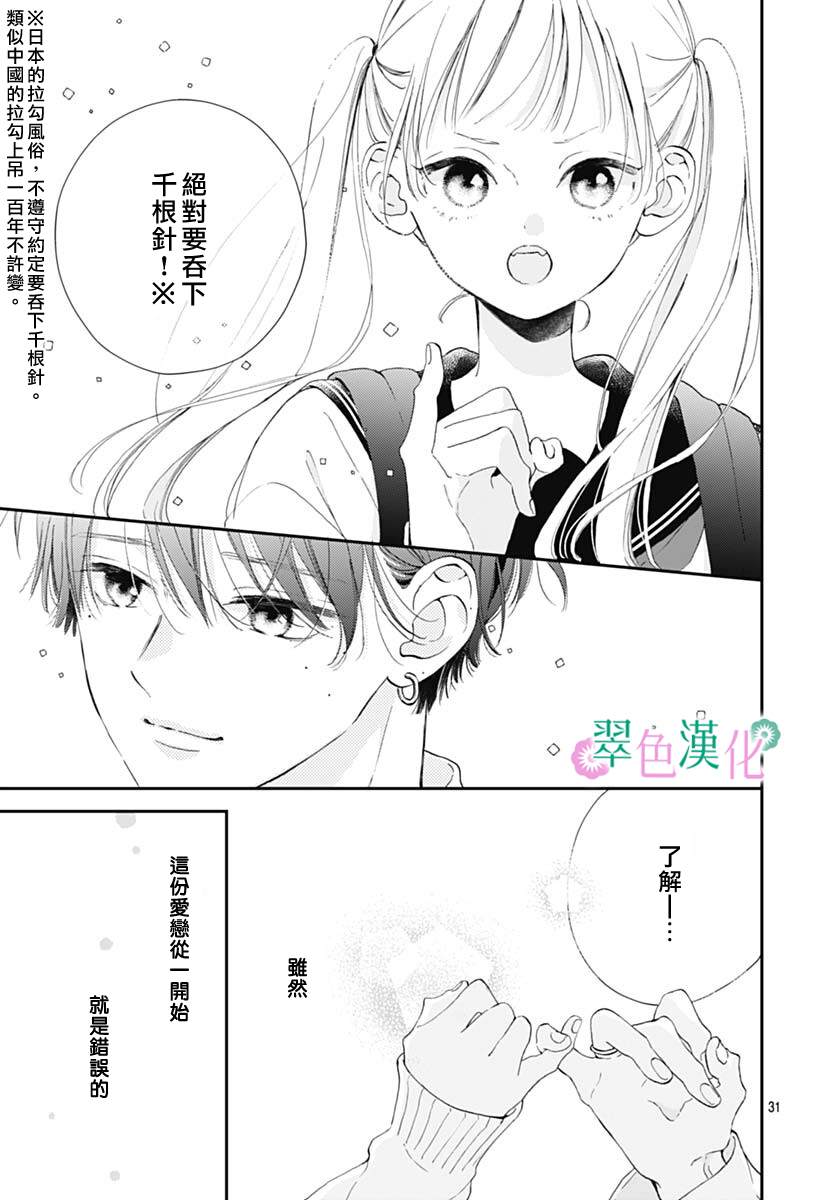 《姐姐的翠君》漫画最新章节第6话免费下拉式在线观看章节第【31】张图片