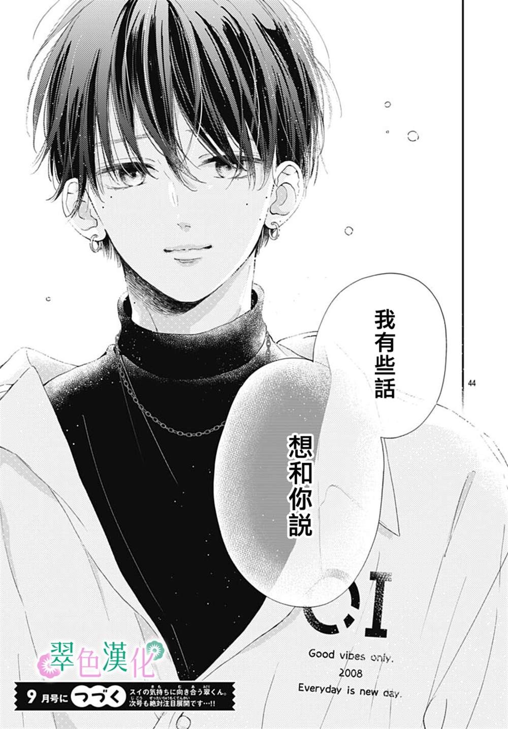 《姐姐的翠君》漫画最新章节第5话免费下拉式在线观看章节第【44】张图片