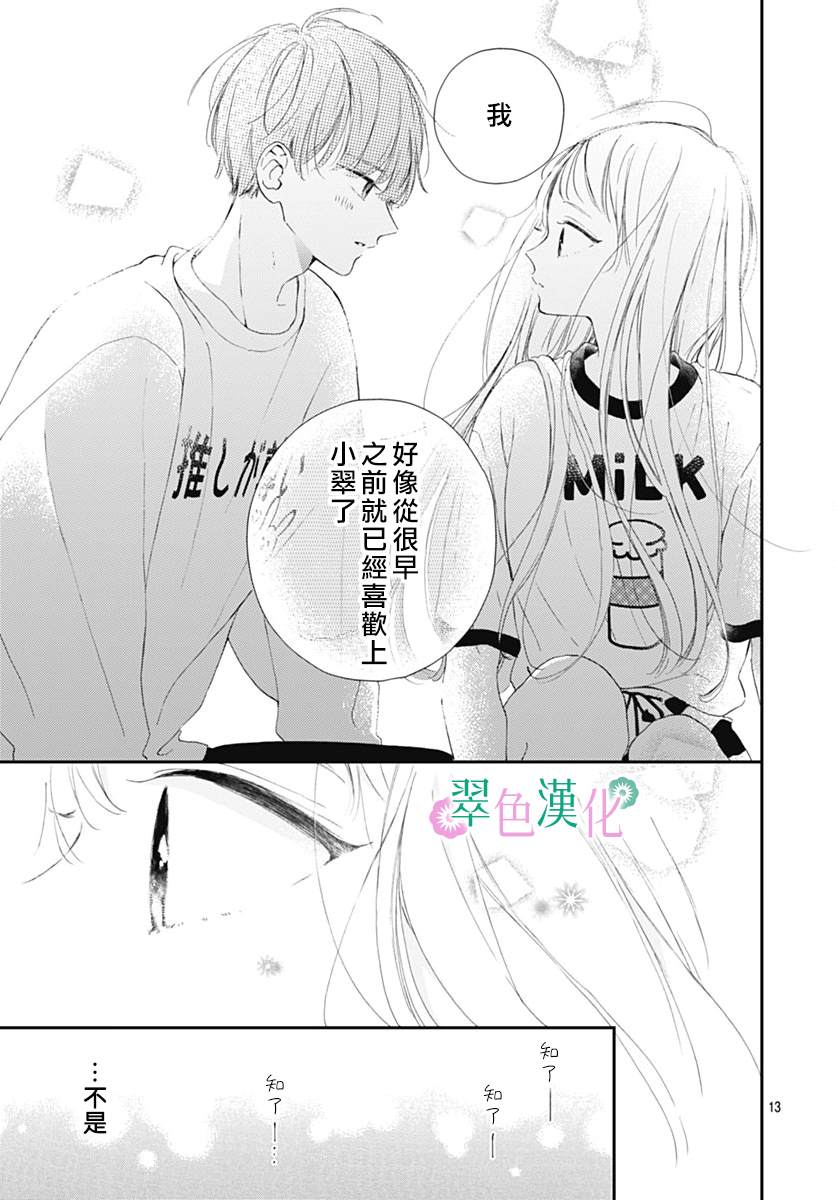 《姐姐的翠君》漫画最新章节第10话免费下拉式在线观看章节第【13】张图片