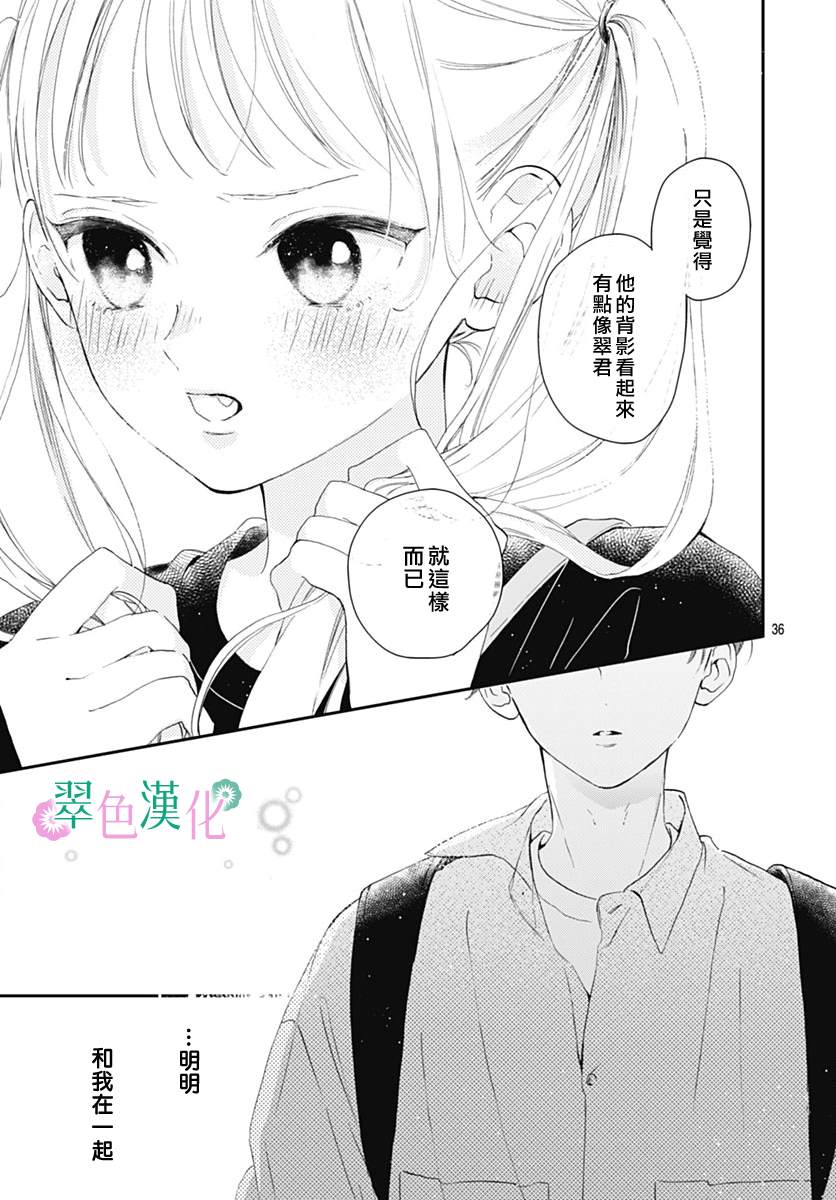 《姐姐的翠君》漫画最新章节第9话免费下拉式在线观看章节第【38】张图片