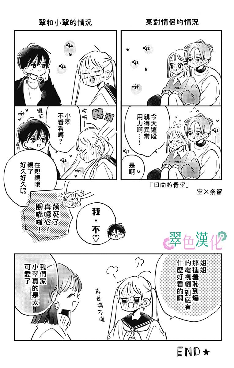 《姐姐的翠君》漫画最新章节单行①卷加笔免费下拉式在线观看章节第【2】张图片