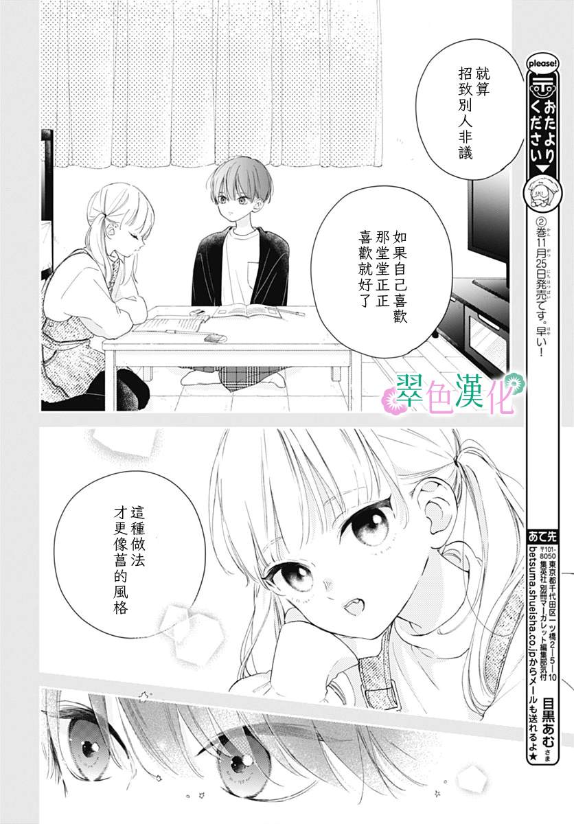 《姐姐的翠君》漫画最新章节第9话免费下拉式在线观看章节第【11】张图片