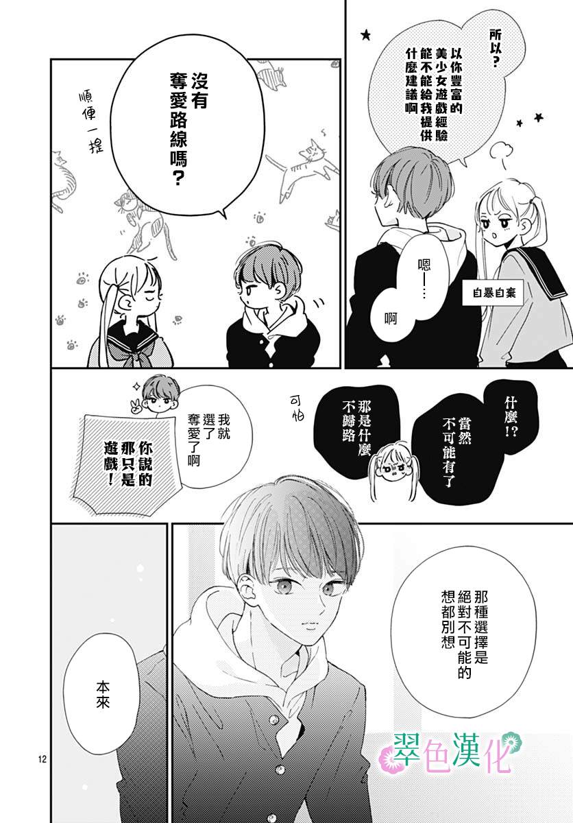 《姐姐的翠君》漫画最新章节第4话免费下拉式在线观看章节第【12】张图片