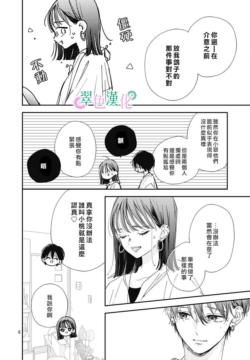 《姐姐的翠君》漫画最新章节第8话免费下拉式在线观看章节第【6】张图片