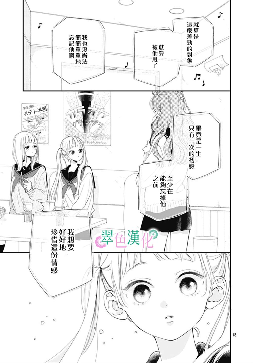 《姐姐的翠君》漫画最新章节第5话免费下拉式在线观看章节第【18】张图片