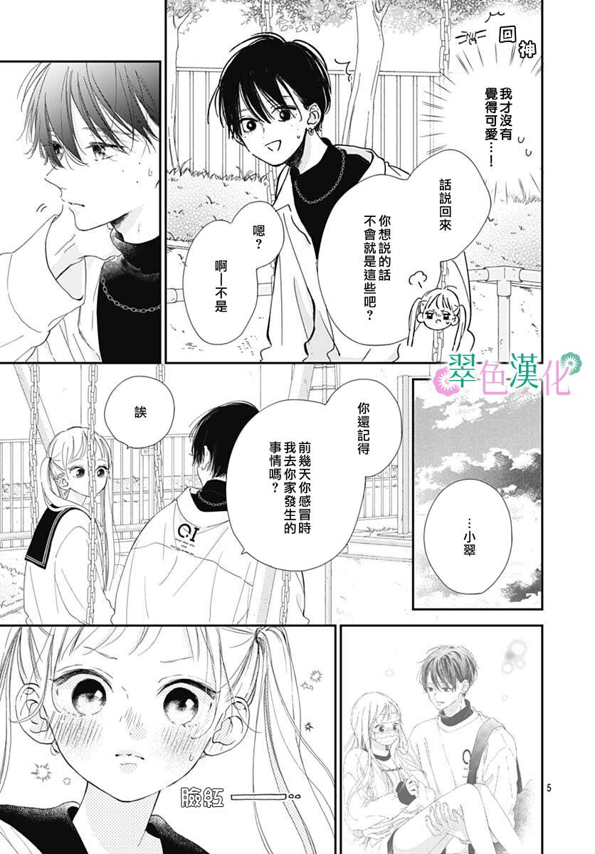 《姐姐的翠君》漫画最新章节第6话免费下拉式在线观看章节第【5】张图片