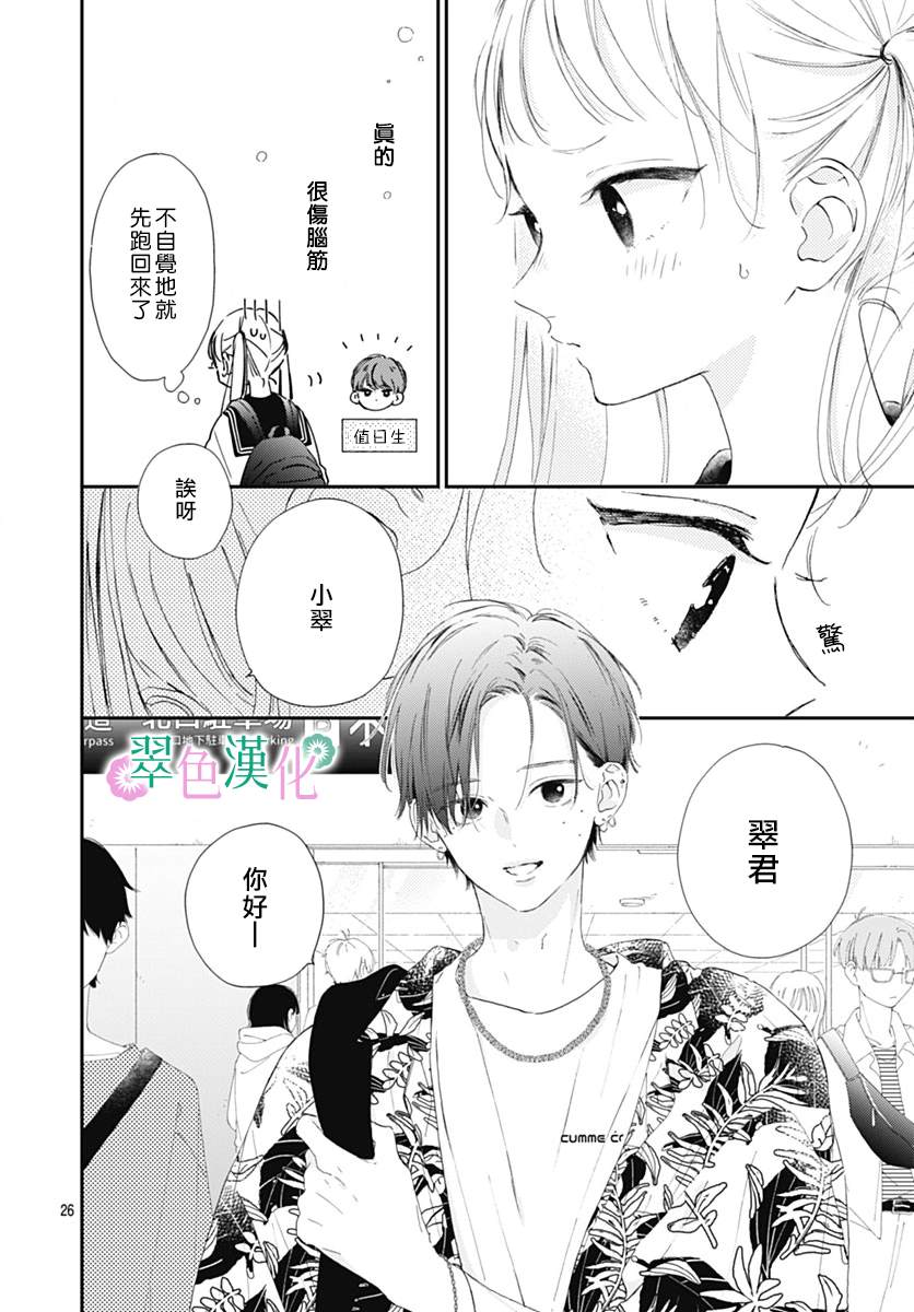 《姐姐的翠君》漫画最新章节第10话免费下拉式在线观看章节第【26】张图片