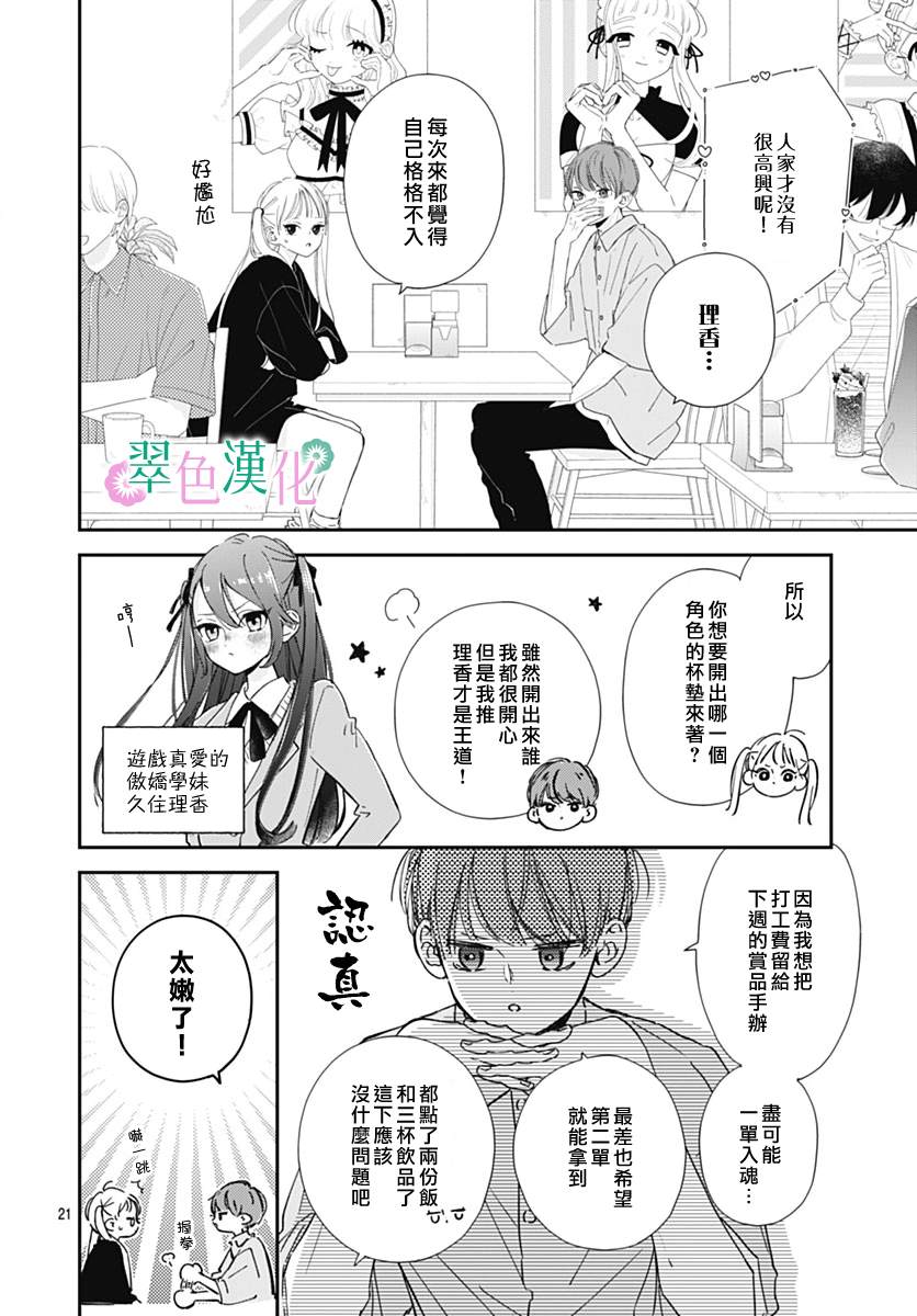 《姐姐的翠君》漫画最新章节第9话免费下拉式在线观看章节第【23】张图片