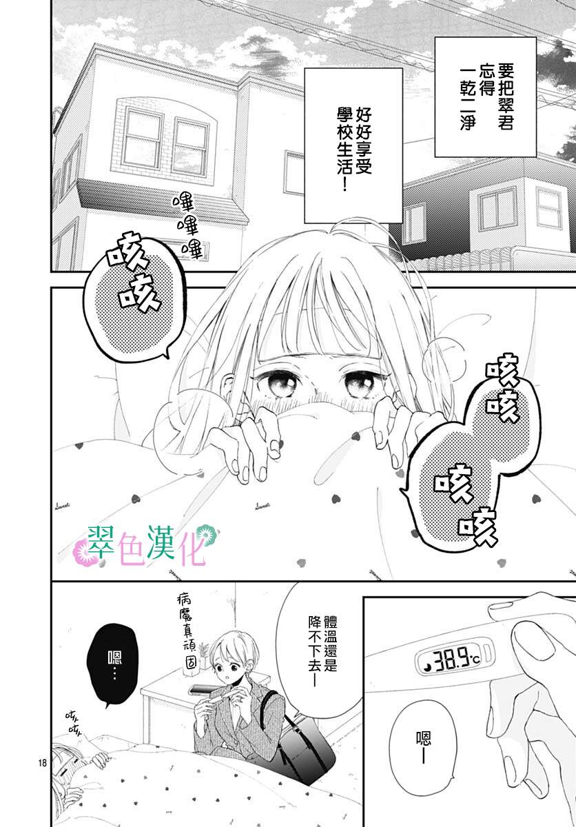 《姐姐的翠君》漫画最新章节第4话免费下拉式在线观看章节第【18】张图片