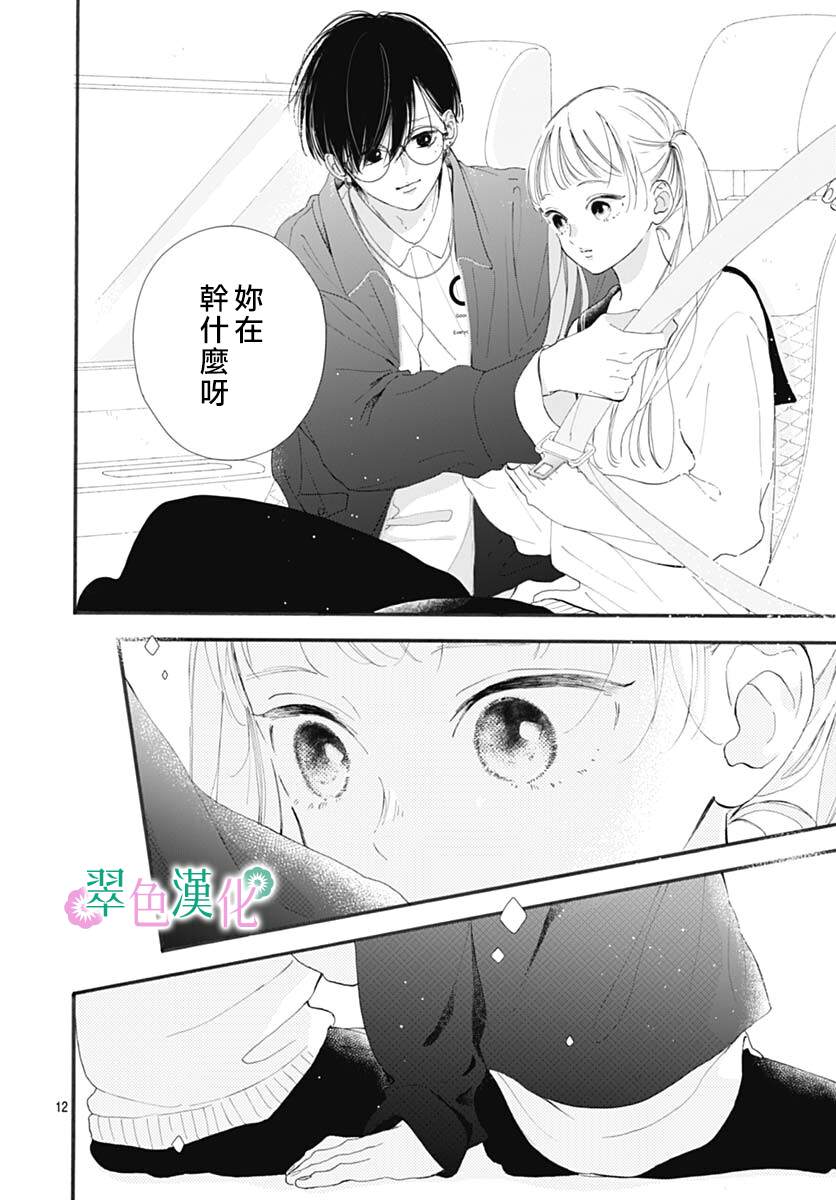 《姐姐的翠君》漫画最新章节第2话免费下拉式在线观看章节第【12】张图片