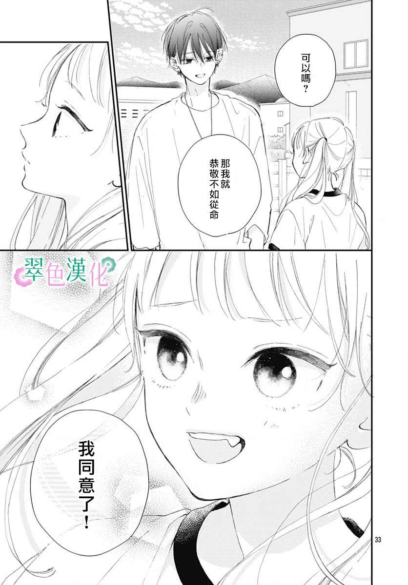 《姐姐的翠君》漫画最新章节第7话免费下拉式在线观看章节第【33】张图片