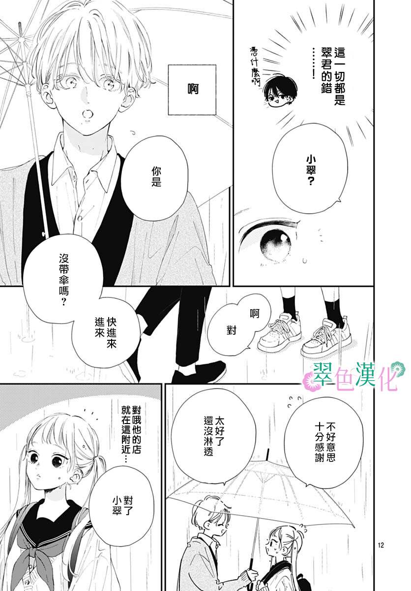 《姐姐的翠君》漫画最新章节第3话免费下拉式在线观看章节第【12】张图片