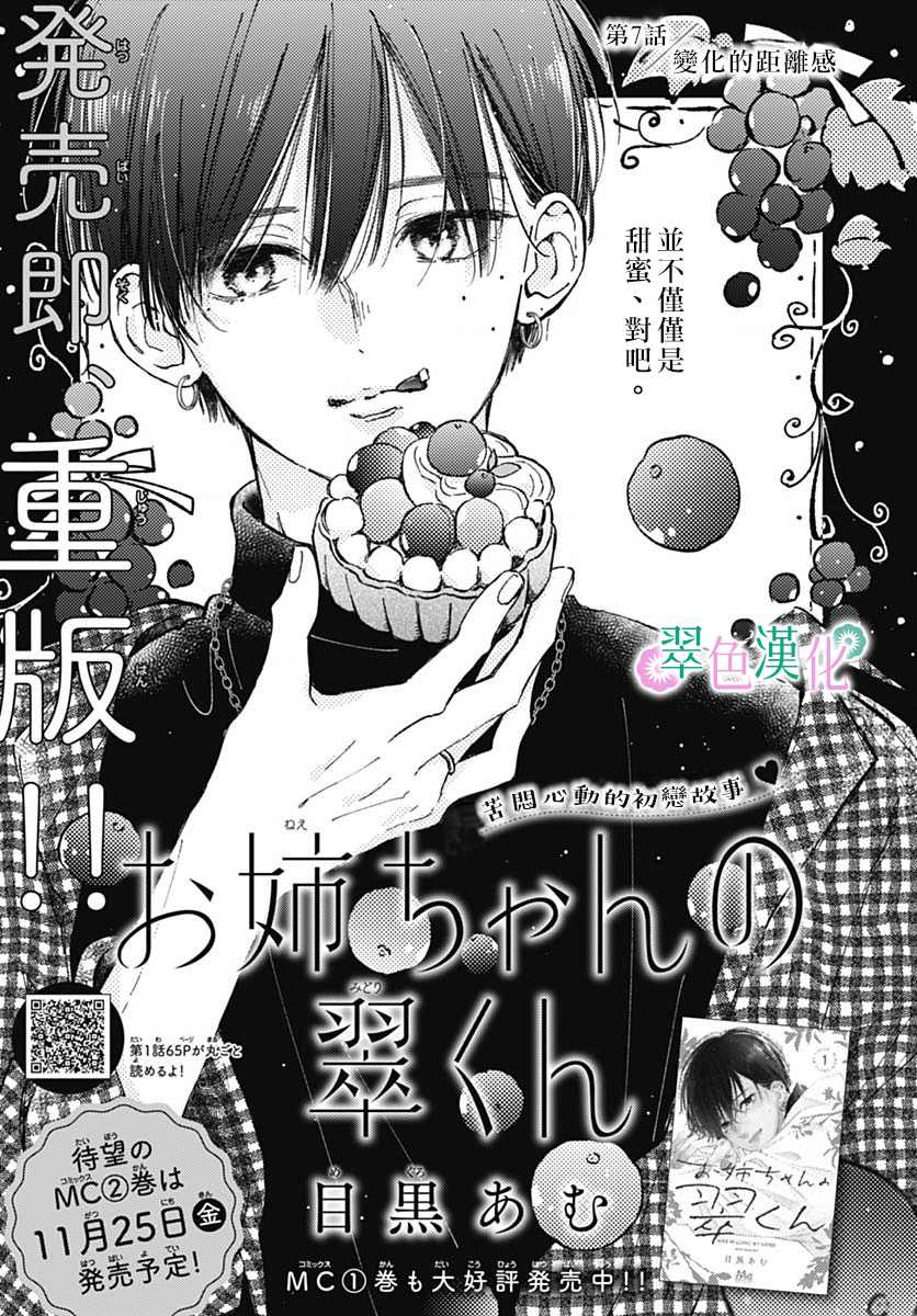 《姐姐的翠君》漫画最新章节第7话免费下拉式在线观看章节第【1】张图片