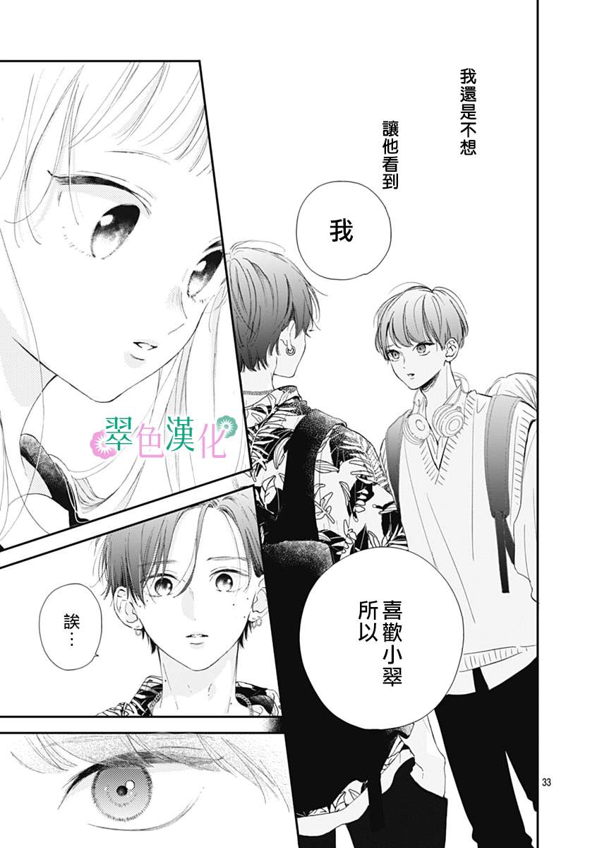 《姐姐的翠君》漫画最新章节第10话免费下拉式在线观看章节第【33】张图片