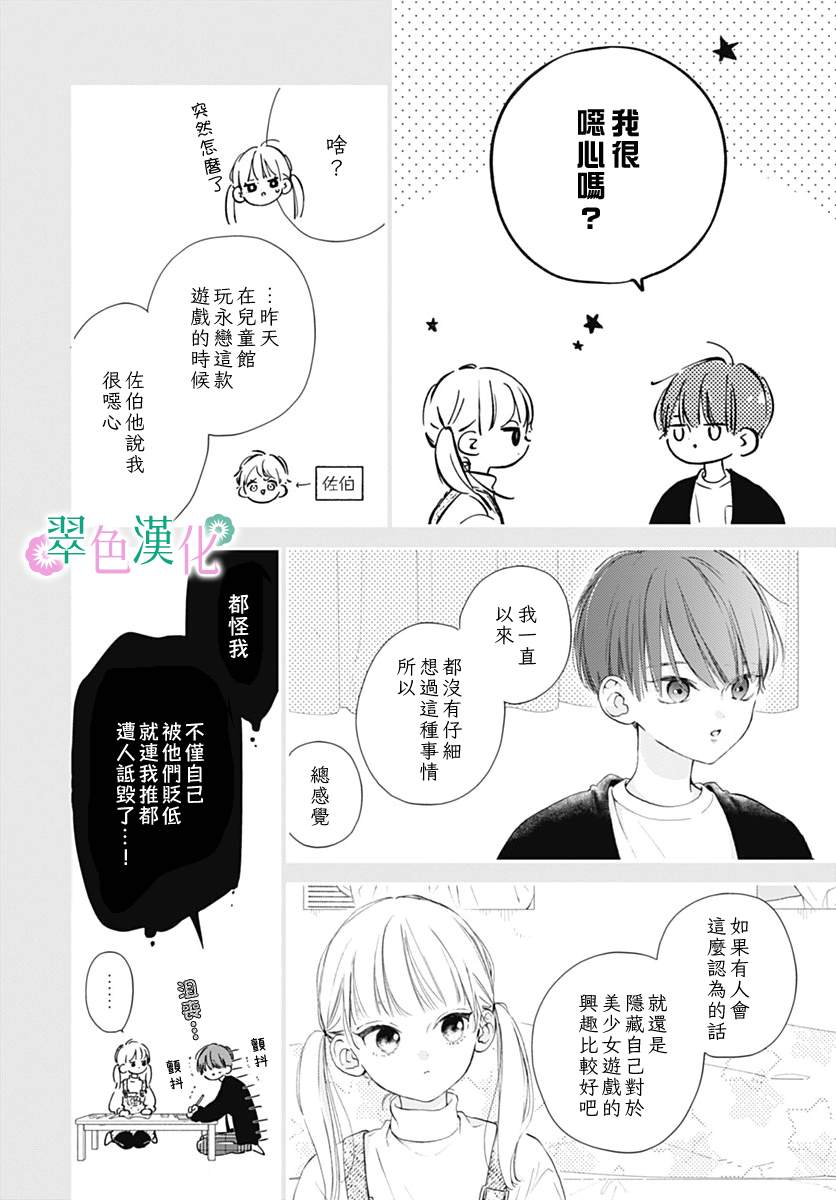 《姐姐的翠君》漫画最新章节第9话免费下拉式在线观看章节第【9】张图片