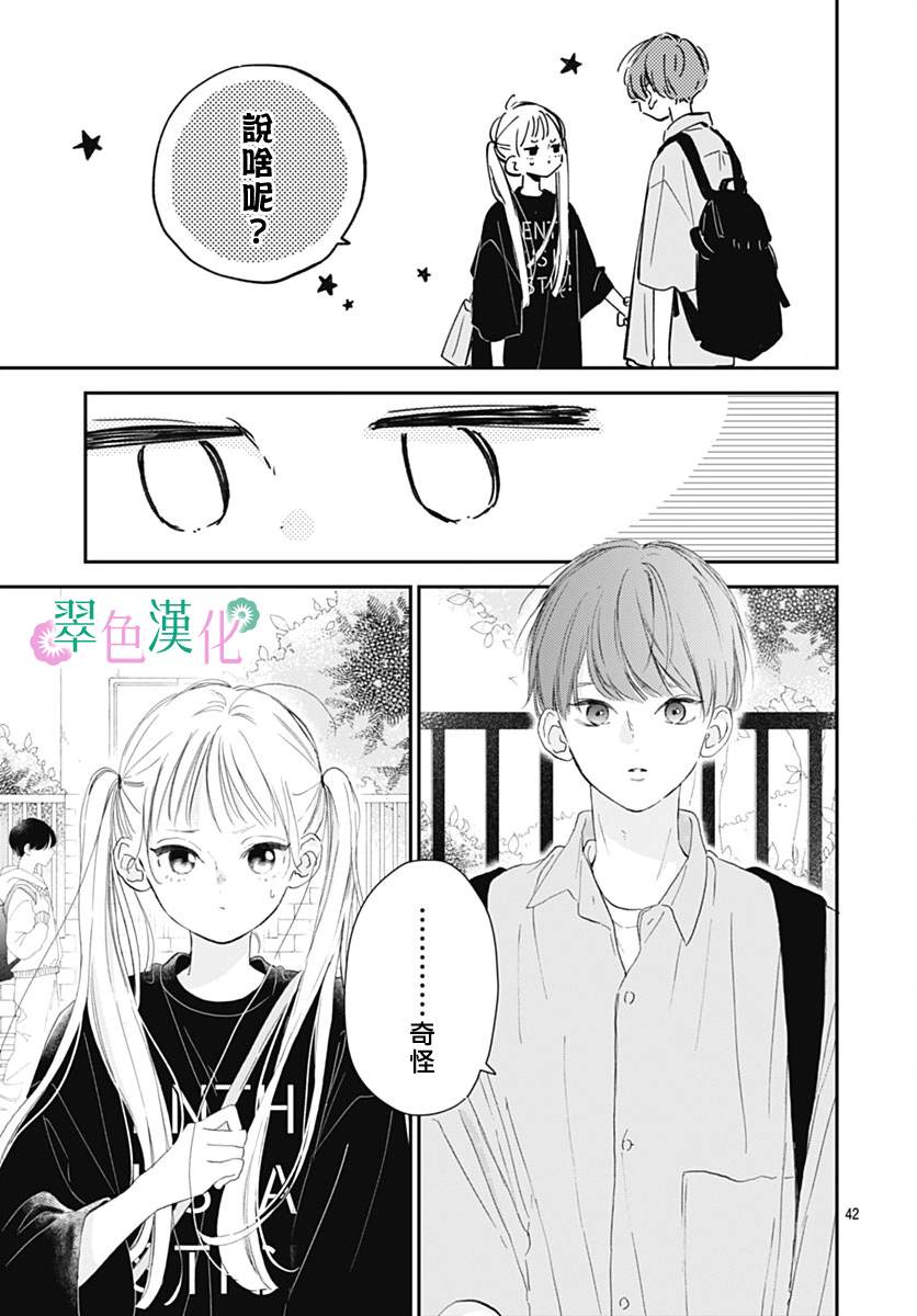 《姐姐的翠君》漫画最新章节第9话免费下拉式在线观看章节第【44】张图片