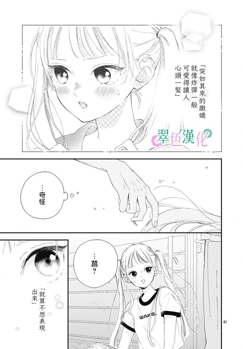 《姐姐的翠君》漫画最新章节第8话免费下拉式在线观看章节第【41】张图片