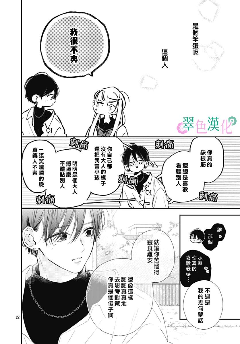 《姐姐的翠君》漫画最新章节第6话免费下拉式在线观看章节第【22】张图片