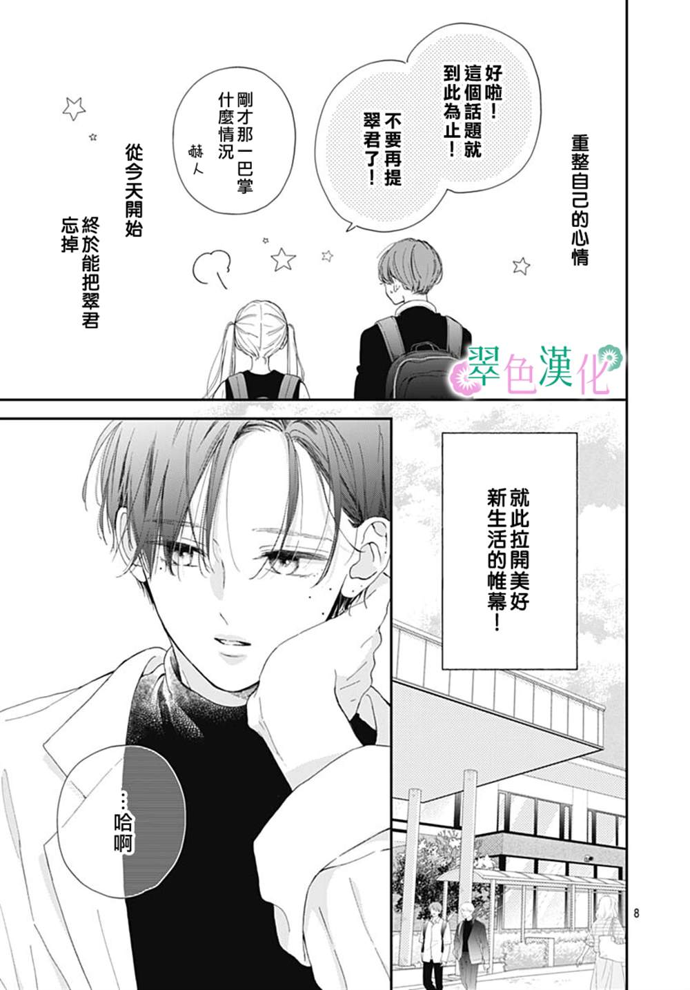 《姐姐的翠君》漫画最新章节第5话免费下拉式在线观看章节第【8】张图片