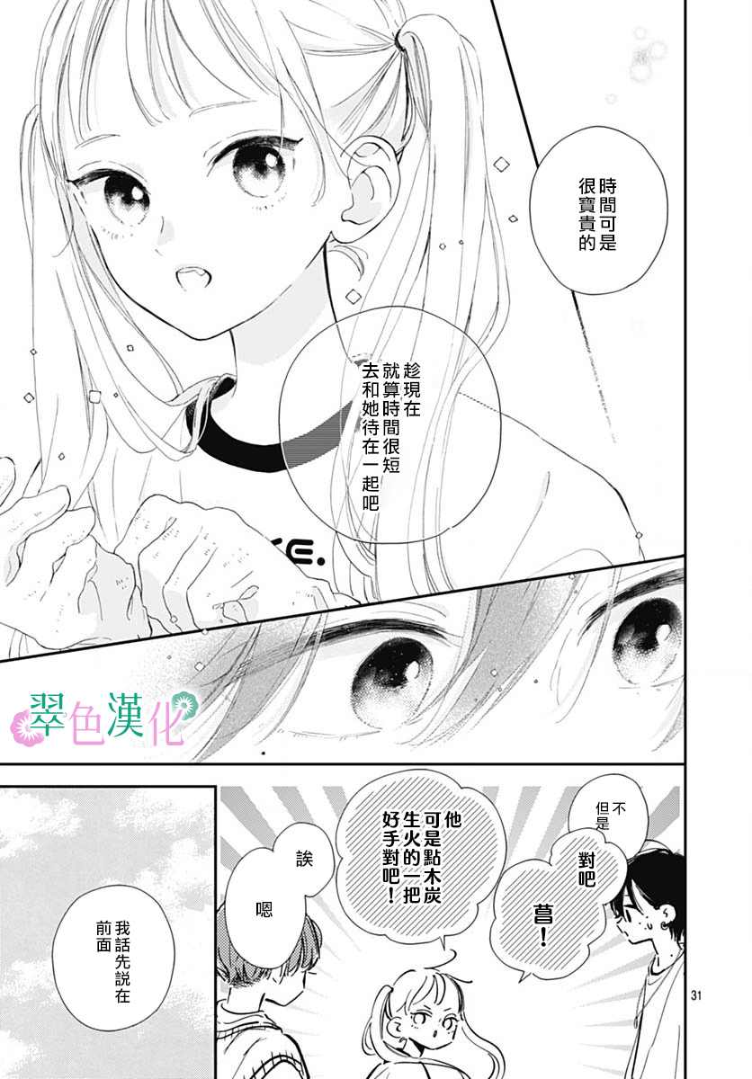 《姐姐的翠君》漫画最新章节第7话免费下拉式在线观看章节第【31】张图片