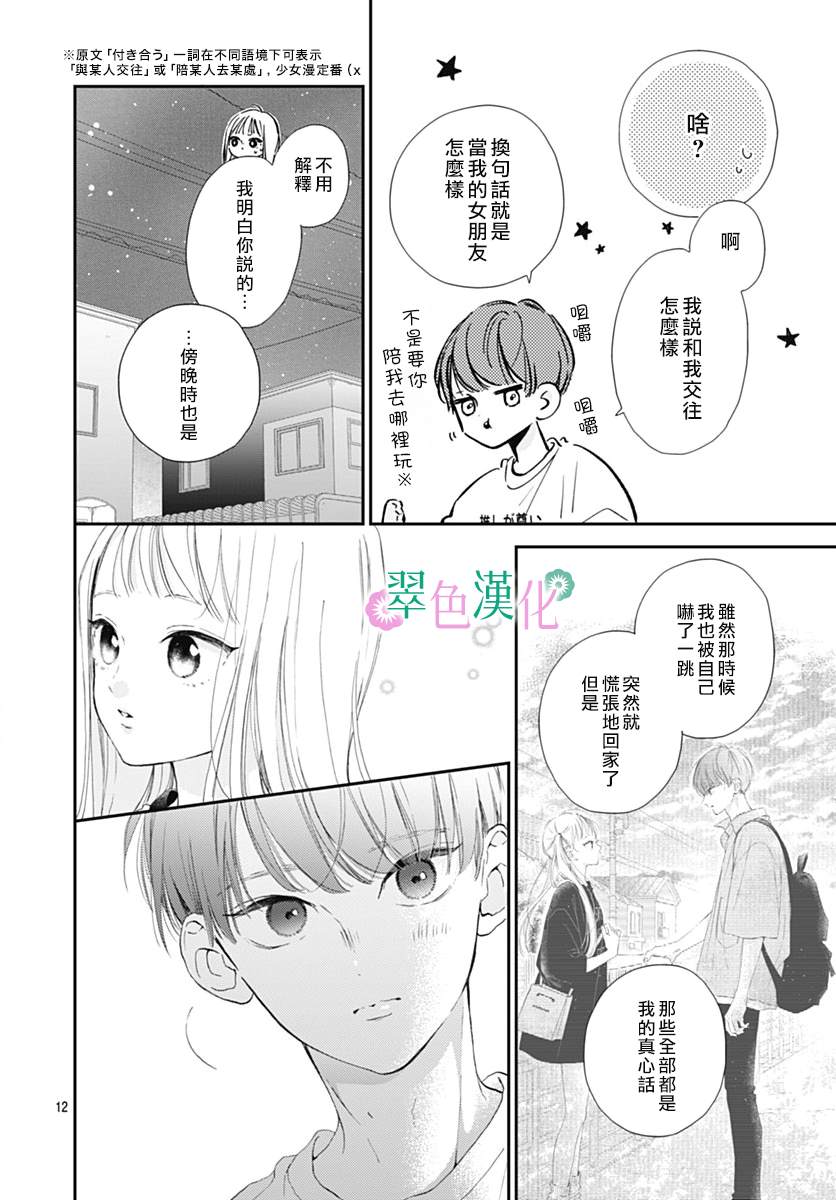 《姐姐的翠君》漫画最新章节第10话免费下拉式在线观看章节第【12】张图片