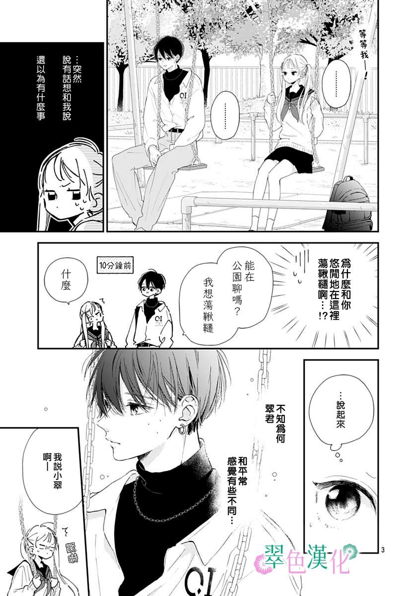 《姐姐的翠君》漫画最新章节第6话免费下拉式在线观看章节第【3】张图片