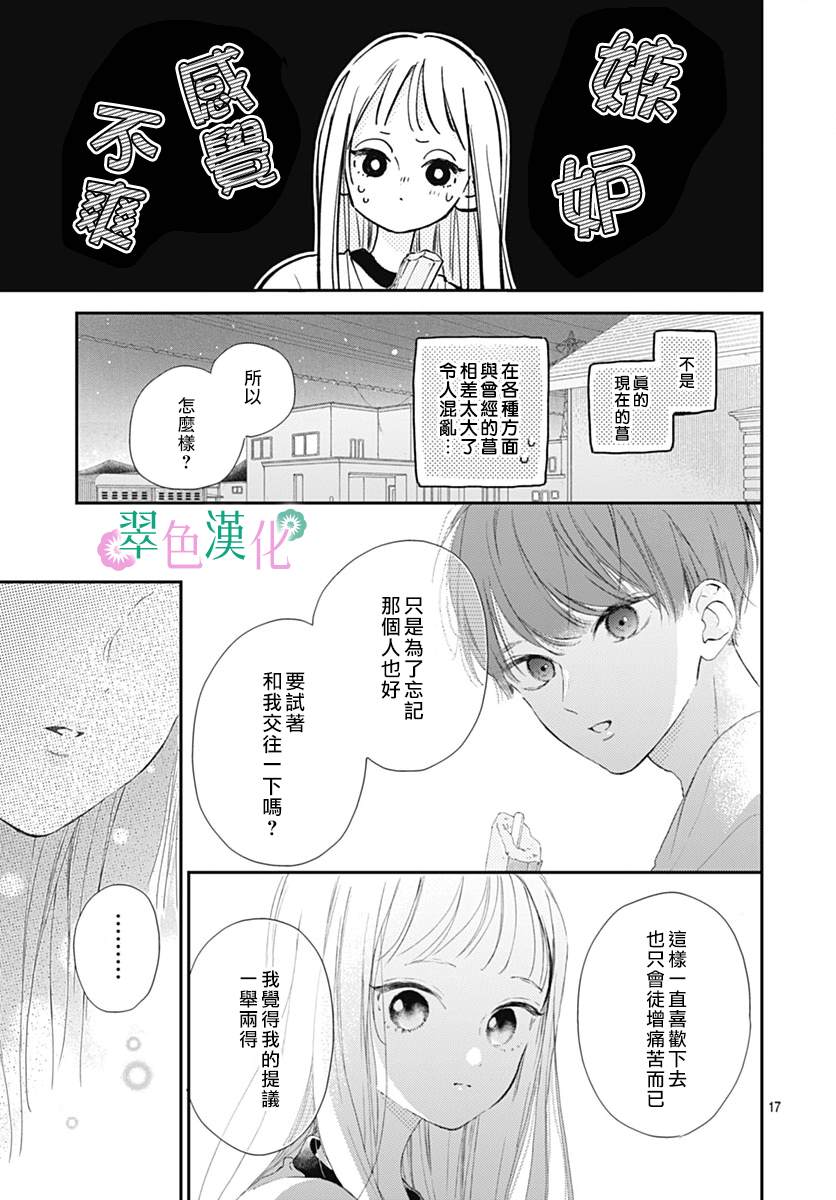 《姐姐的翠君》漫画最新章节第10话免费下拉式在线观看章节第【17】张图片