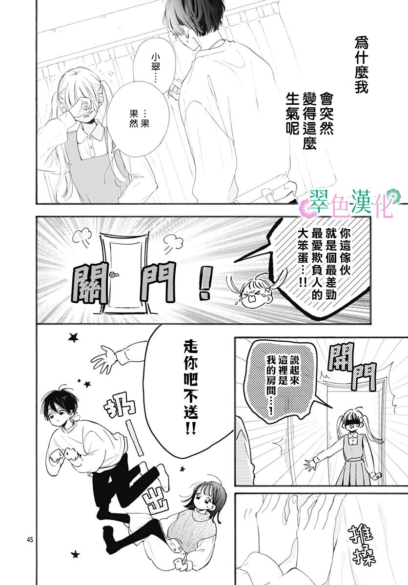 《姐姐的翠君》漫画最新章节第1话免费下拉式在线观看章节第【45】张图片