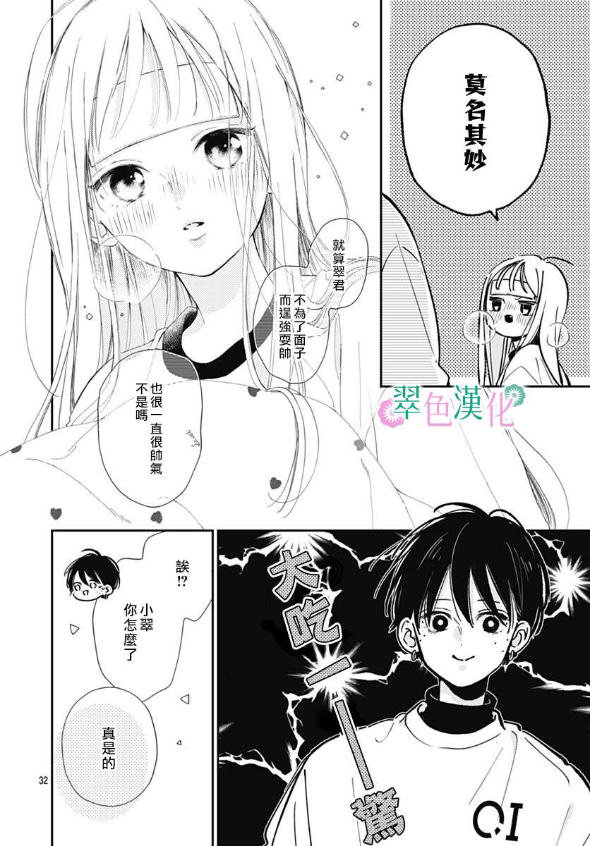 《姐姐的翠君》漫画最新章节第4话免费下拉式在线观看章节第【32】张图片