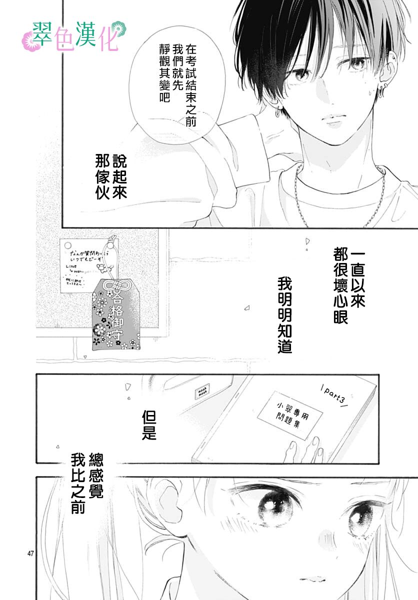 《姐姐的翠君》漫画最新章节第1话免费下拉式在线观看章节第【47】张图片