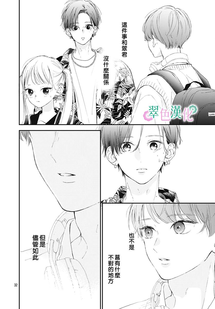 《姐姐的翠君》漫画最新章节第10话免费下拉式在线观看章节第【32】张图片