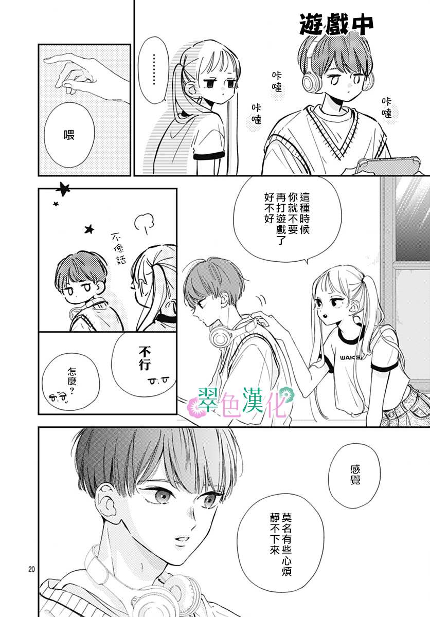 《姐姐的翠君》漫画最新章节第8话免费下拉式在线观看章节第【20】张图片