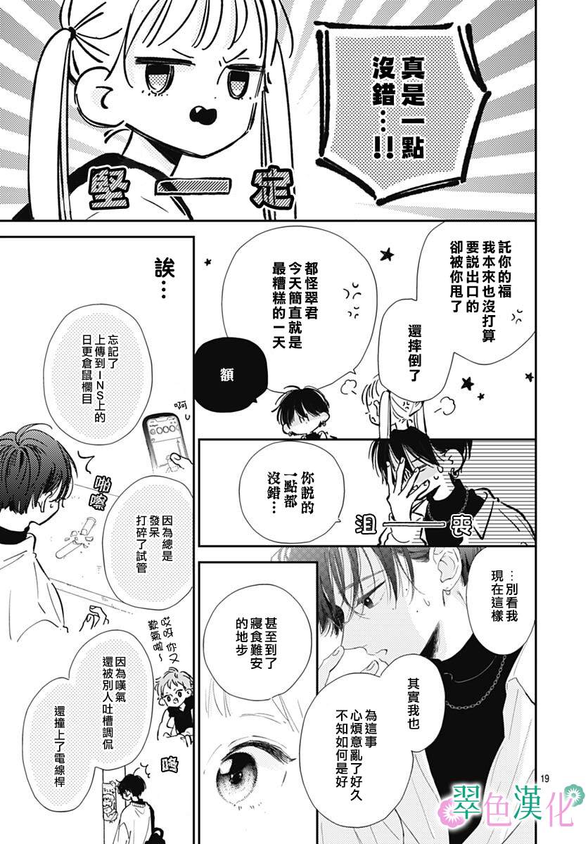 《姐姐的翠君》漫画最新章节第6话免费下拉式在线观看章节第【19】张图片