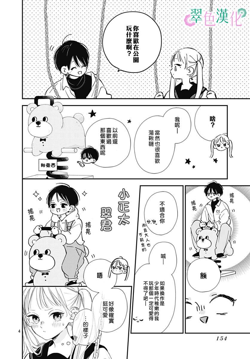 《姐姐的翠君》漫画最新章节第6话免费下拉式在线观看章节第【4】张图片