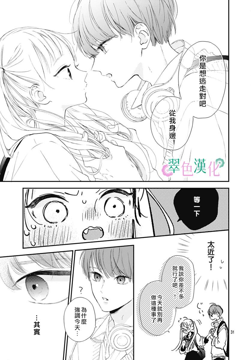《姐姐的翠君》漫画最新章节第10话免费下拉式在线观看章节第【31】张图片