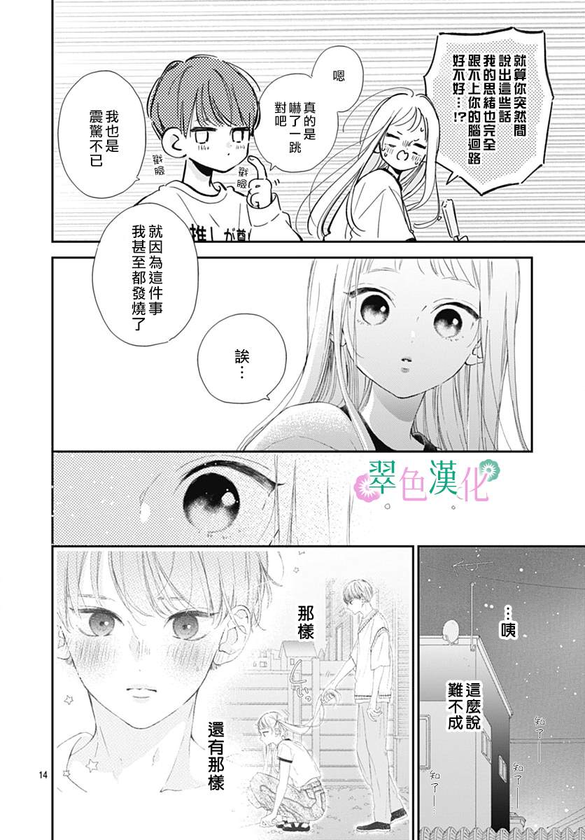 《姐姐的翠君》漫画最新章节第10话免费下拉式在线观看章节第【14】张图片