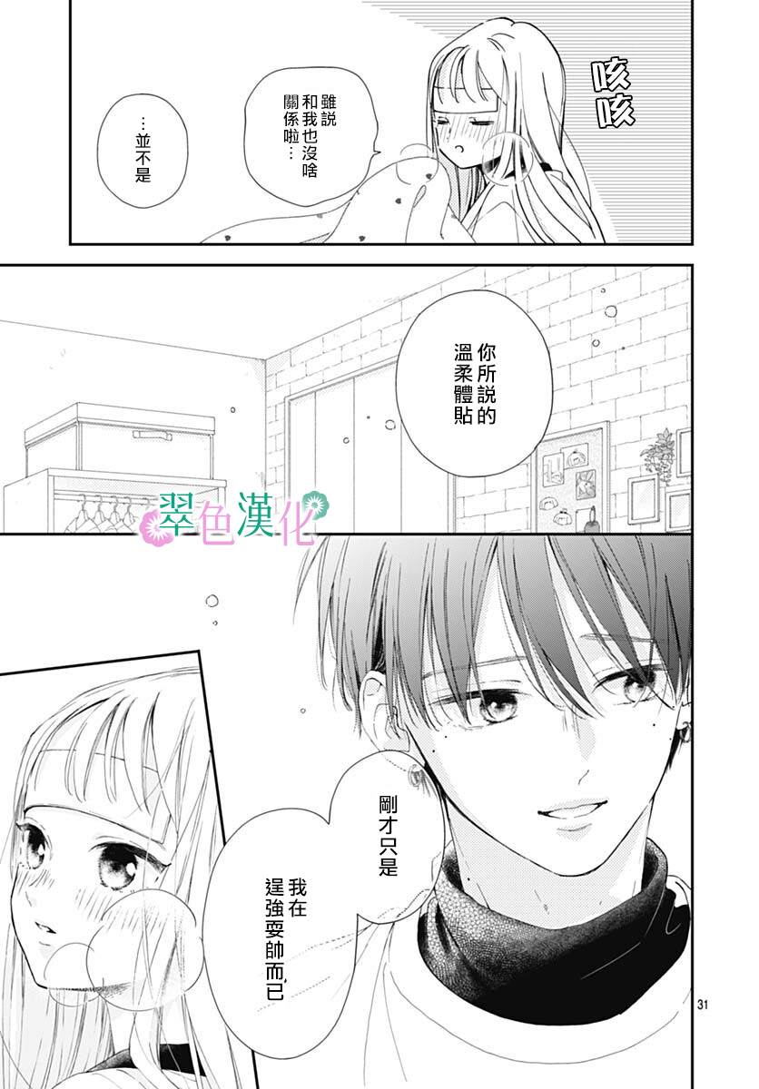 《姐姐的翠君》漫画最新章节第4话免费下拉式在线观看章节第【31】张图片