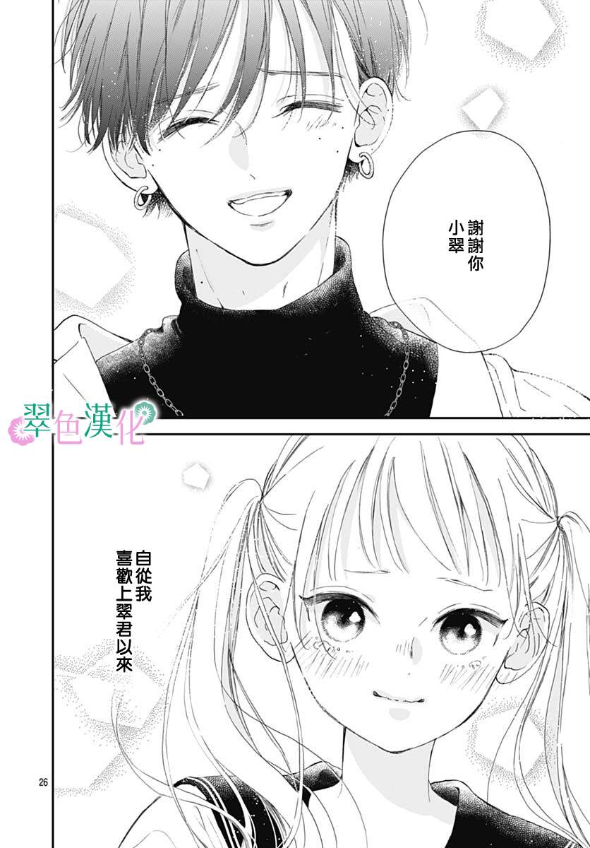 《姐姐的翠君》漫画最新章节第6话免费下拉式在线观看章节第【26】张图片