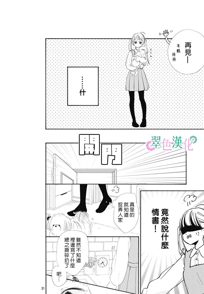 《姐姐的翠君》漫画最新章节第1话免费下拉式在线观看章节第【31】张图片