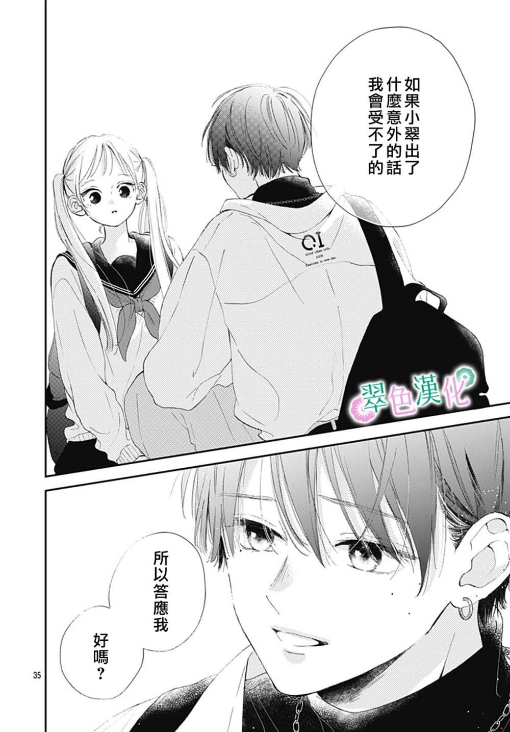 《姐姐的翠君》漫画最新章节第5话免费下拉式在线观看章节第【35】张图片