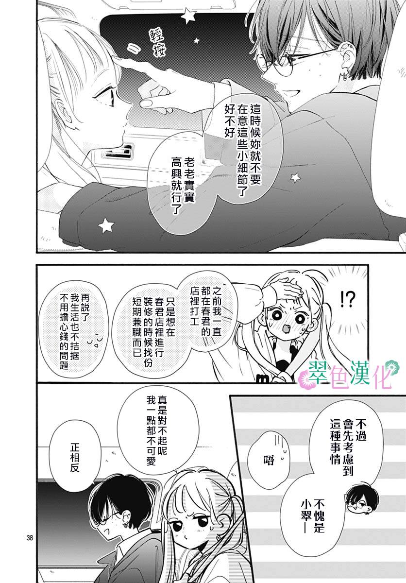 《姐姐的翠君》漫画最新章节第2话免费下拉式在线观看章节第【38】张图片