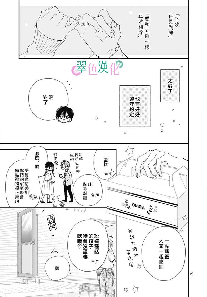 《姐姐的翠君》漫画最新章节第7话免费下拉式在线观看章节第【23】张图片